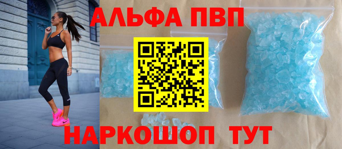 APVP Соль  Alfa_PVP Crystall  дарнет шоп  Вход с VPN  Прохладный 