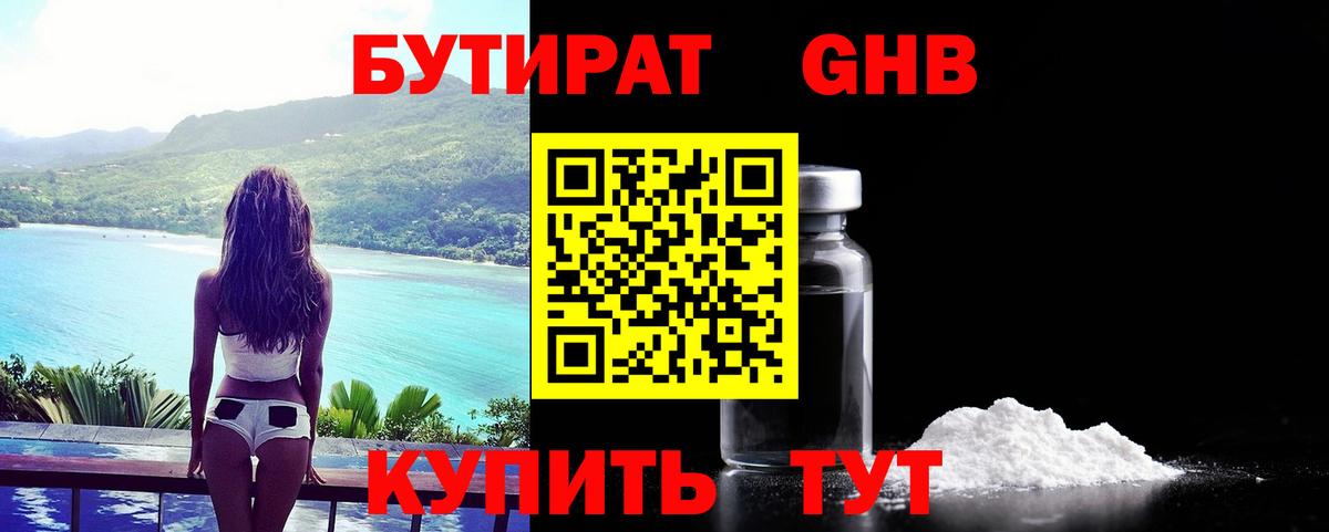 Бутират BDO 33%  Вход с VPN  Бутират  Прохладный 