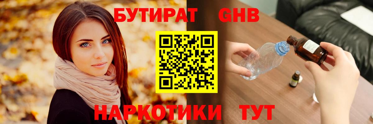 БУТИРАТ 99% Прохладный