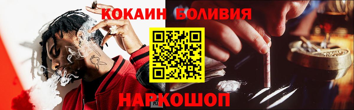 COCAIN Перу  Cocaine Боливия  Кокаин  Вход с VPN  Прохладный 