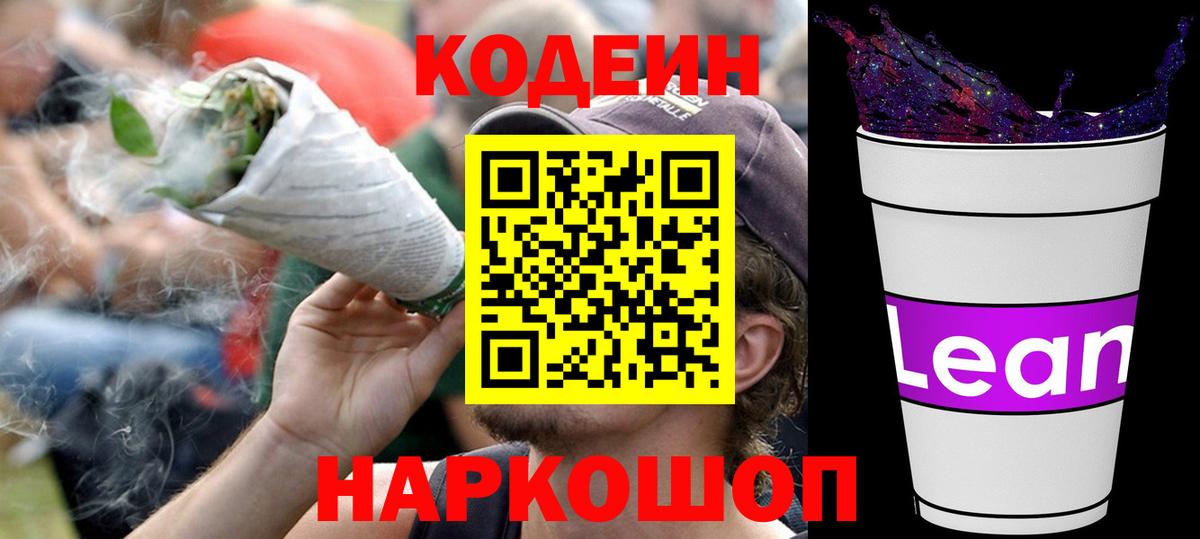 Codein Purple Drank  Кодеиновый сироп Lean Purple Drank  Вход с VPN  Прохладный 