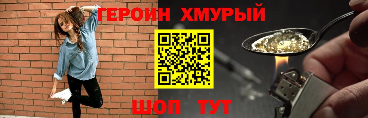 ГЕРОИН белый Прохладный