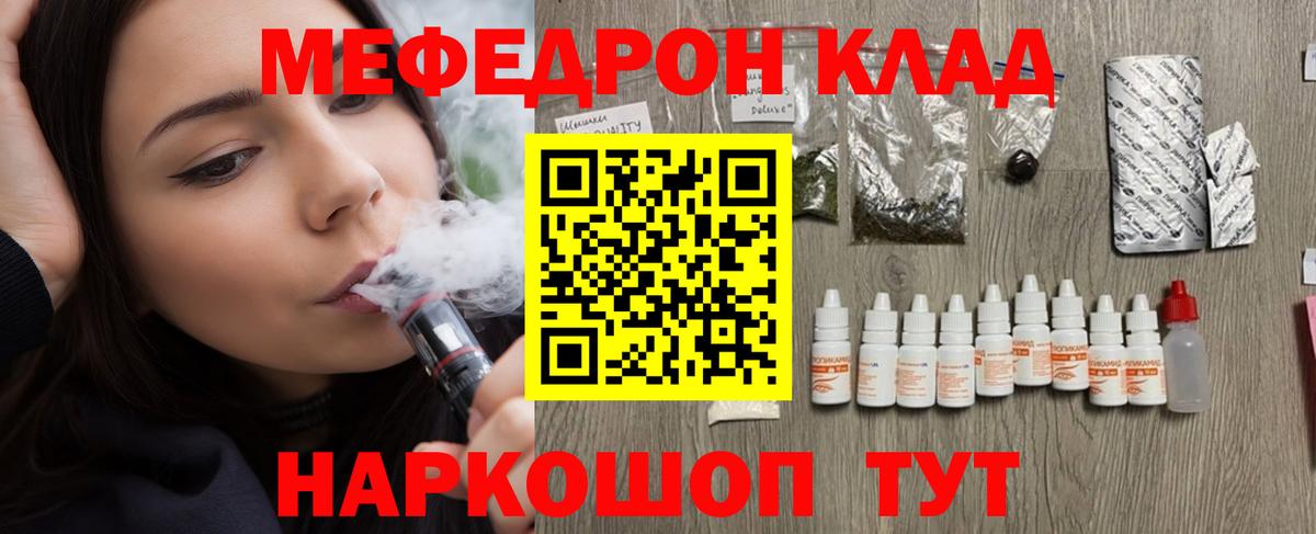 Мефедрон кристаллы Прохладный