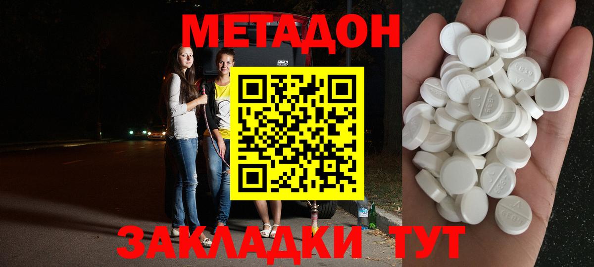 Метадон белоснежный  Метадон VHQ  Вход с VPN  Прохладный 