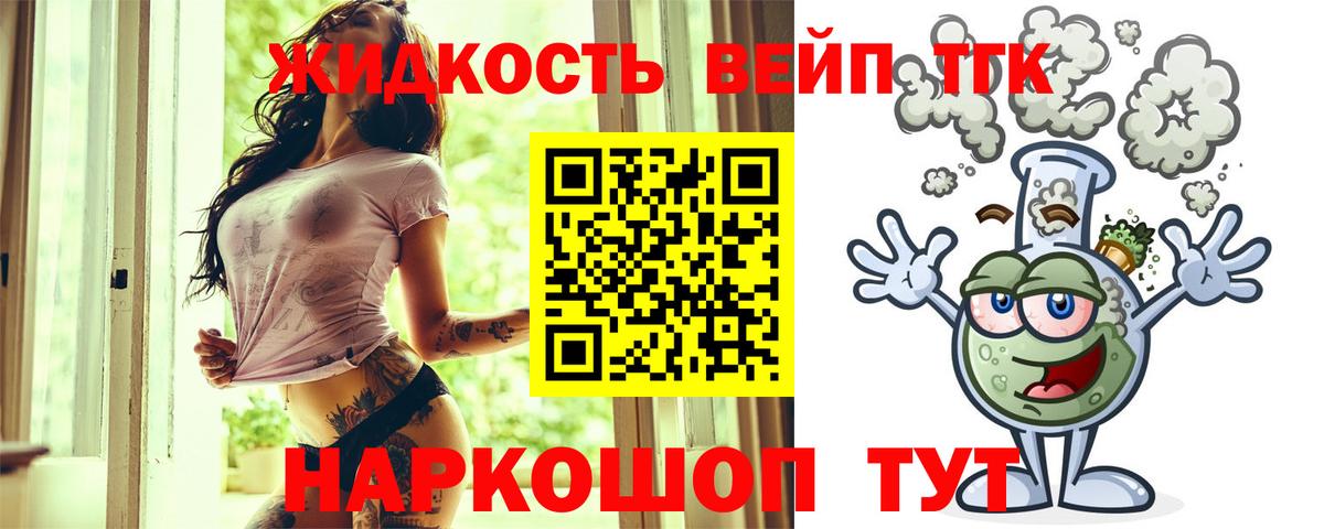 ТГК вейп с тгк Прохладный